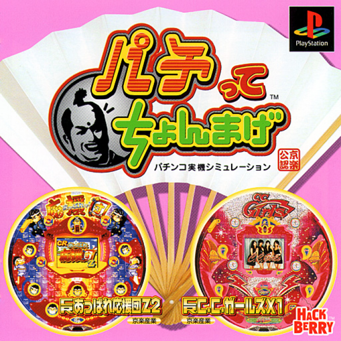 Pachitte Chonmage : Ouendan & C. C. Girls