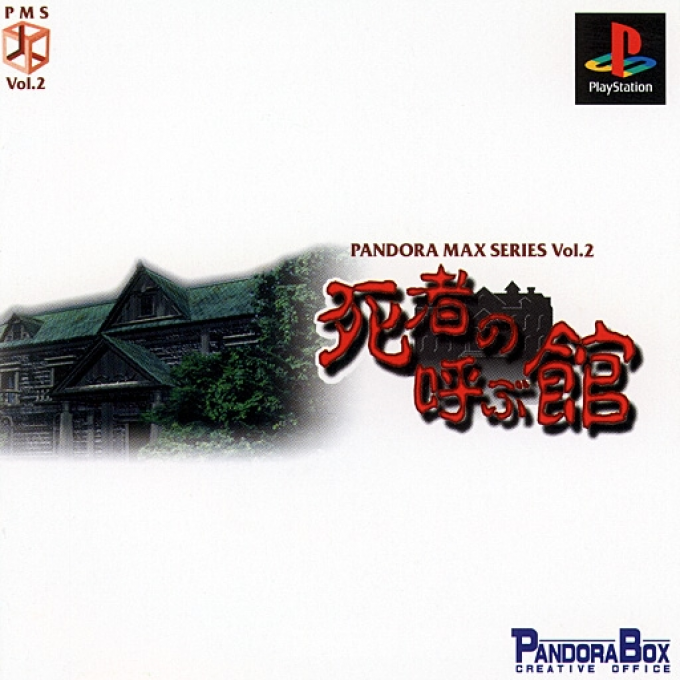 Pandora Max Series Vol. 2 : Shisha No Yobu Yakata