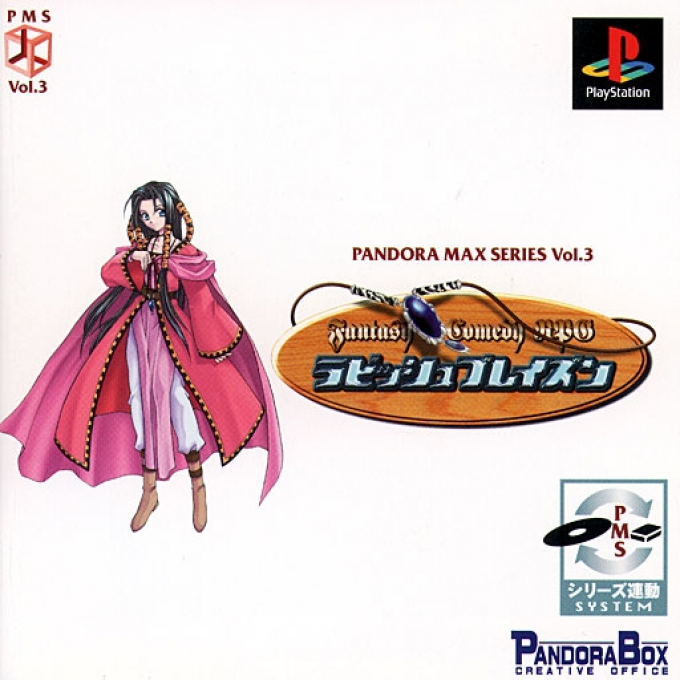 Pandora Max Series Vol. 3 : Rubbish Blazon