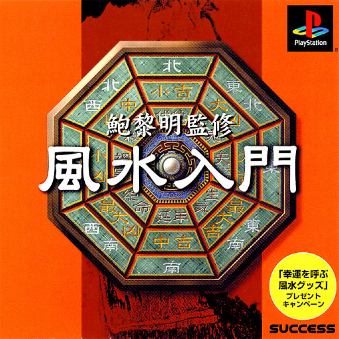 Pao Leeming Kanshuu : Fuusui Nyuumon