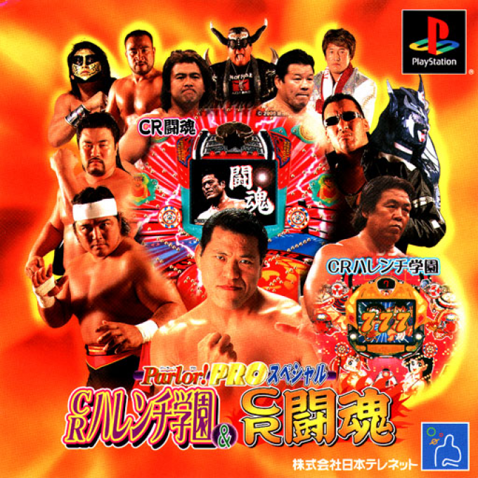 Parlor! Pro Special : CR Harenchi Gakuen & CR Toukon