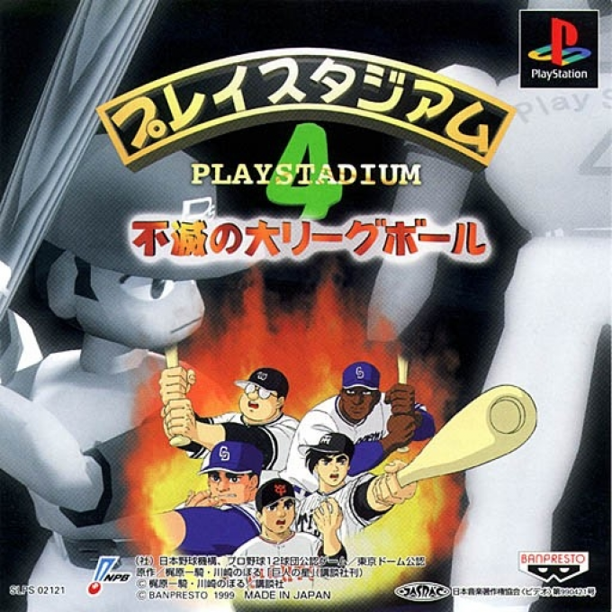 PlayStadium 4 : Fumetsu no Dai League Ball