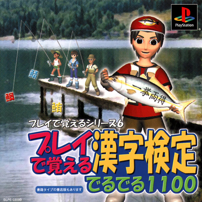 Play De Oboeru Series 6 : Play De Oboeru Kanji Kentei Deruderu 1100