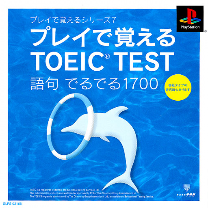 Play De Oboeru Series 7 : Play De Oboeru Toeic Test - Goku Deruderu 1700