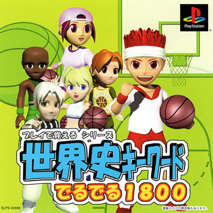 Play de Oboeru Series Sekaishi Quiz Deruderu 1800