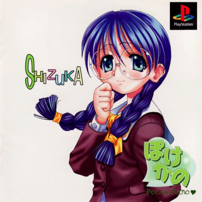 Pocke-Kano : Hojoin Shizuka