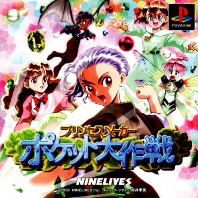 Princess Maker : Pocket Daisakusen
