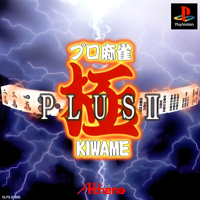 Pro Mahjong Kiwame Plus II