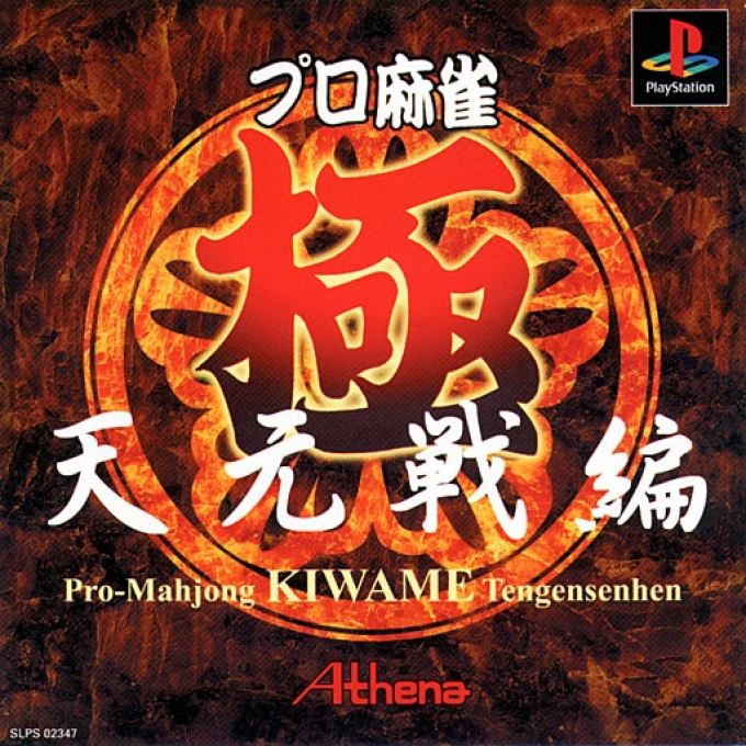 Pro Mahjong Kiwame : Tengensen Hen