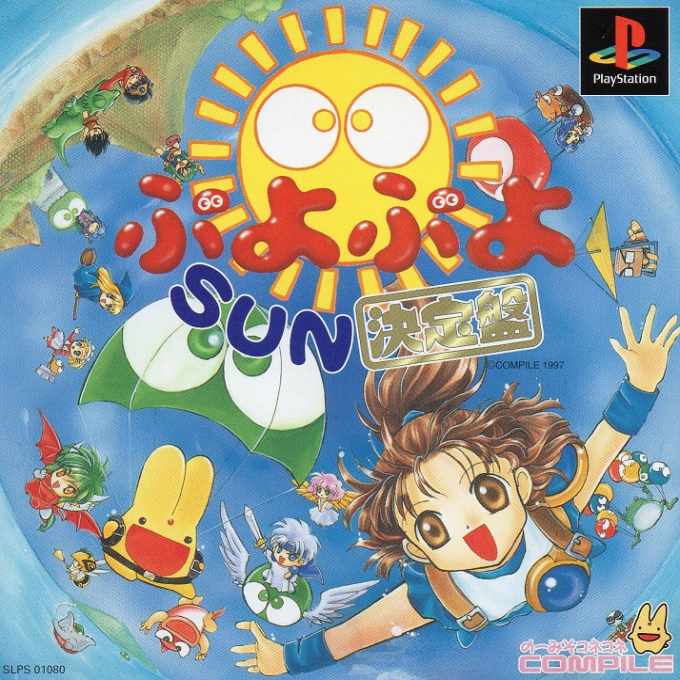 Puyo Puyo Sun : Ketteiban