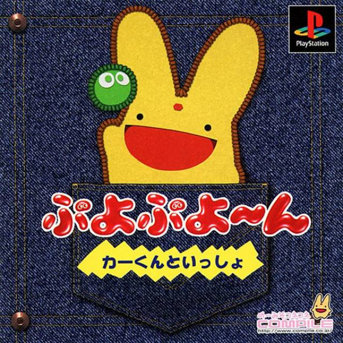 Puyo Puyoon : Car-kun to Issho