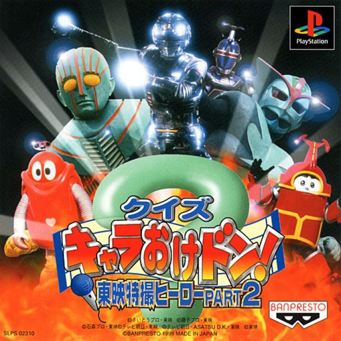 Quiz Chara-oke Don! Toei Tokusatsu Hero Part 2