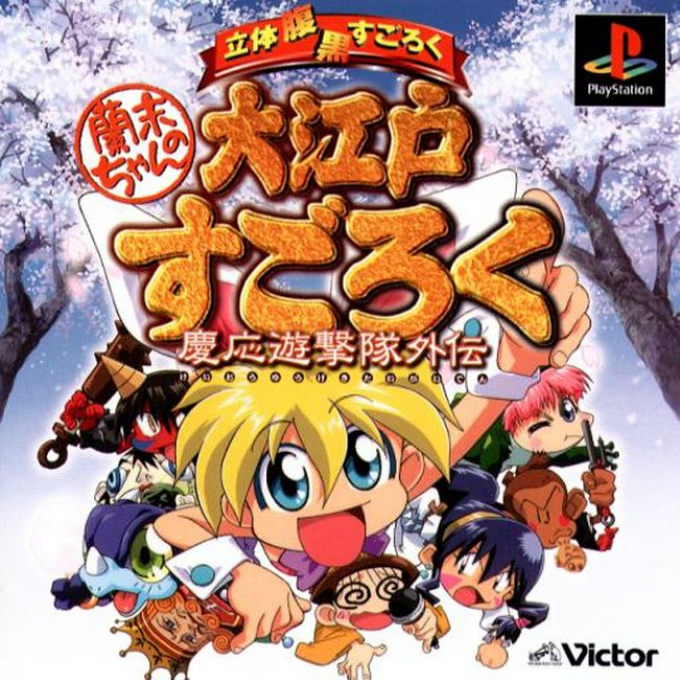 Rami-chan No Ooedo Sugoroku : Keiou Yuugekitai Gaiden