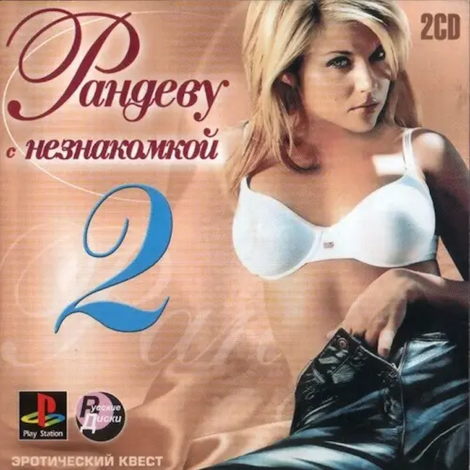 Randevu s neznakomkoj 2 (Unl.)