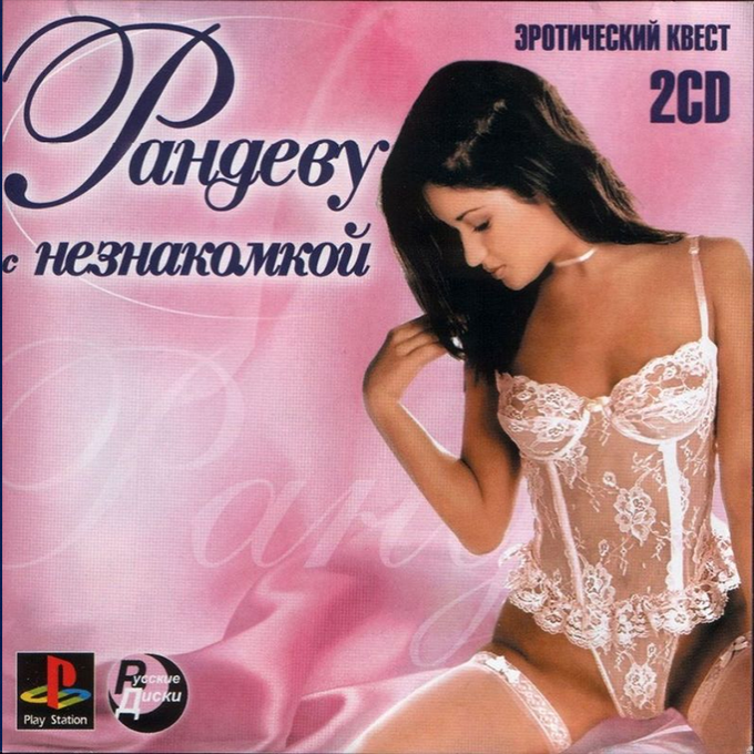 Randevu s neznakomkoj (Unl.)