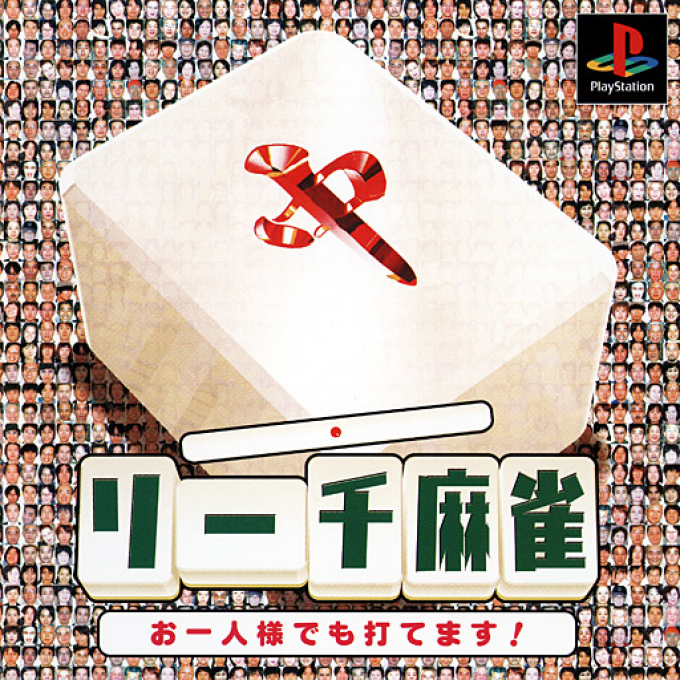 Riichi Mahjong : Ohitorisama Demo Utemasu!