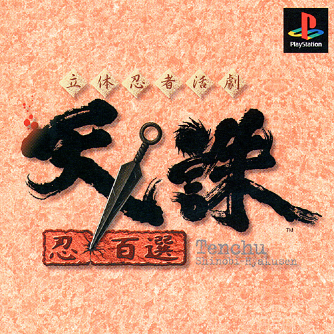 Rittai Ninja Katsugeki : Tenchu, Shinobi Hyakusen