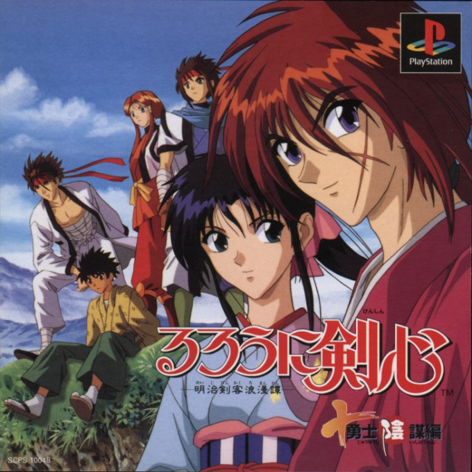 Rurouni Kenshin : Meiji Kenkaku Romantan, Juuyuushi Inbou Hen