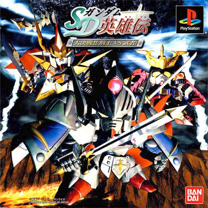 SD Gundam Eiyuuden : Daikessen!! Knight vs. Musha