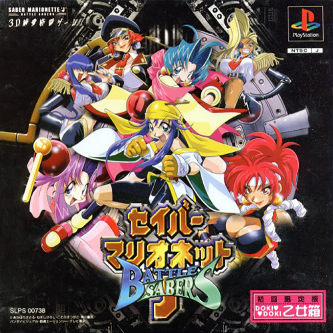 Saber Marionette J : Battle Sabers
