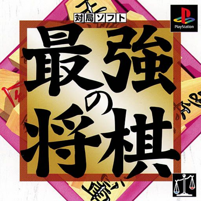 Saikyou No Shogi