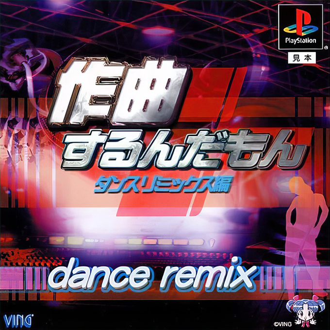 Sakkyoku Surundamon : Dance Remix Hen