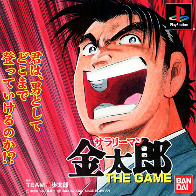 Salaryman Kintarou : The Game