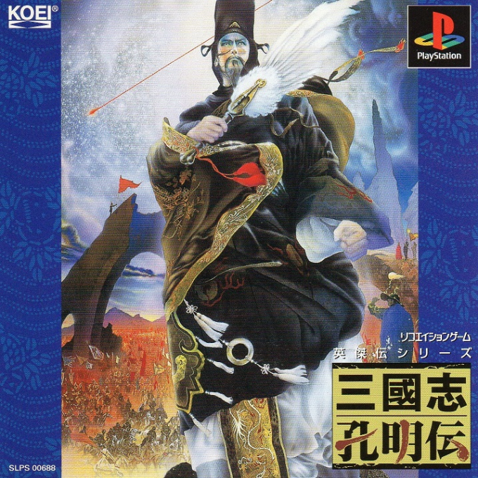 Sangokushi Koumeiden