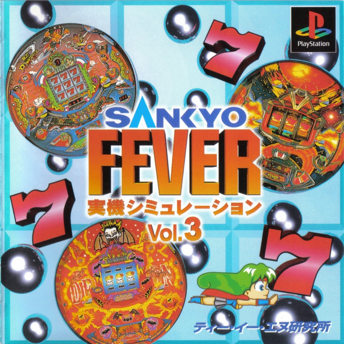 Sankyo Fever Jikki Simulation Vol. 3