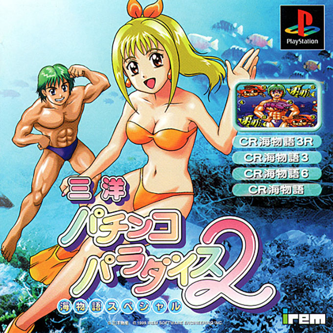 Sanyo Pachinko Paradise 2 : Umi Monogatari Special