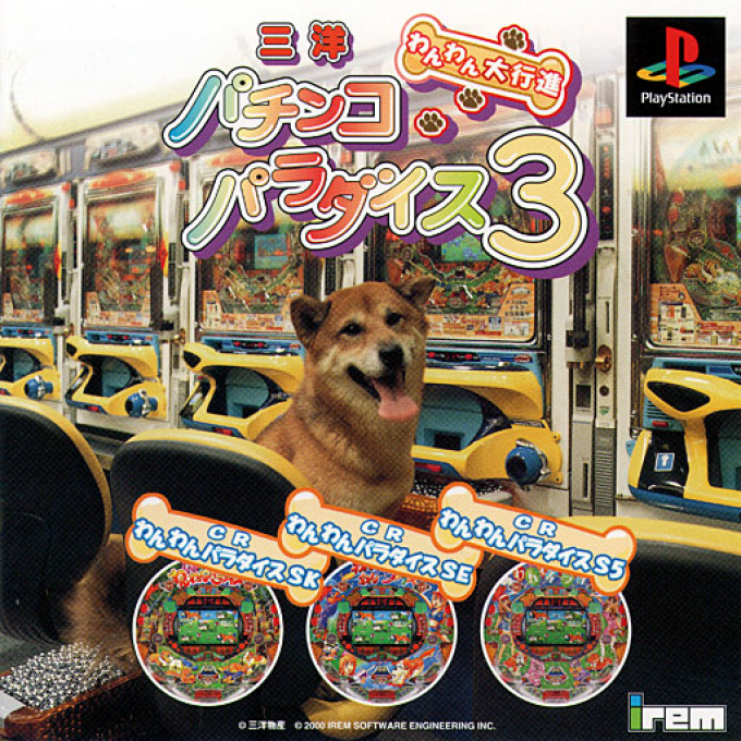 Sanyo Pachinko Paradise 3 : Wanwan Daikoushin