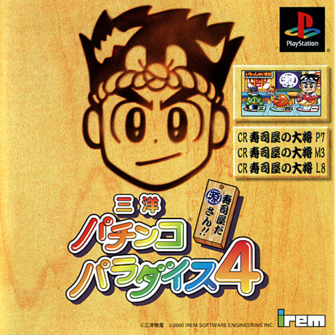 Sanyo Pachinko Paradise 4 : Sushiya Da Gen-san!!