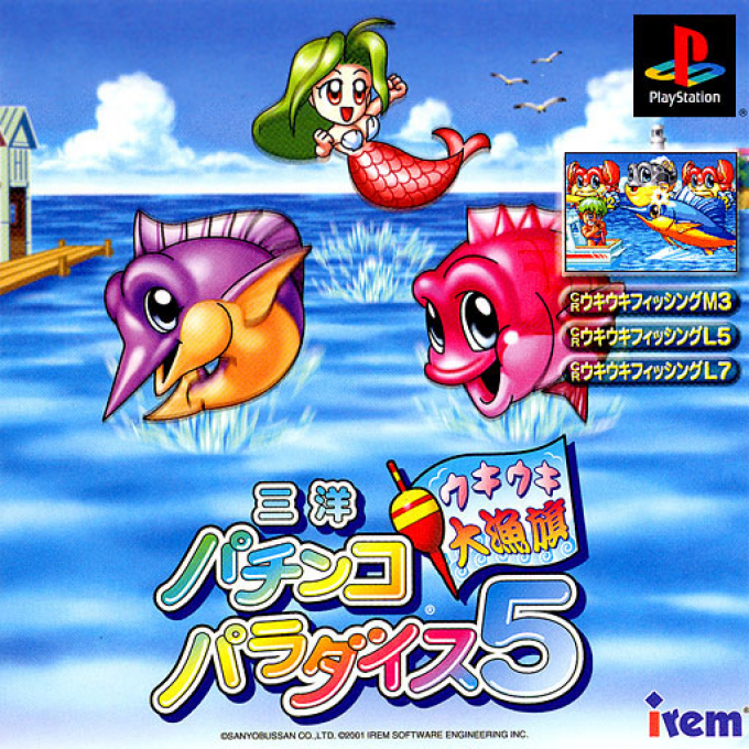 Sanyo Pachinko Paradise 5 : Ukiuki Tairyoubata