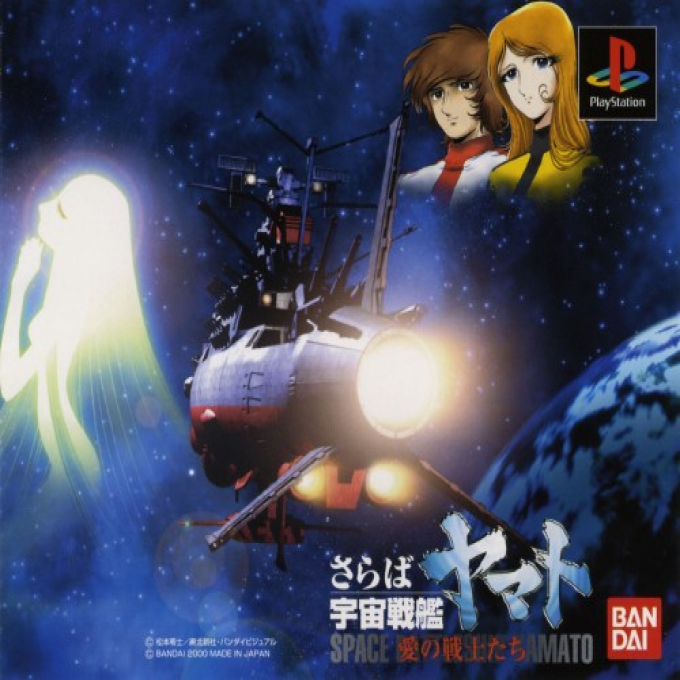 Saraba Uchuu Senkan Yamato : Ai no Senshi-tachi