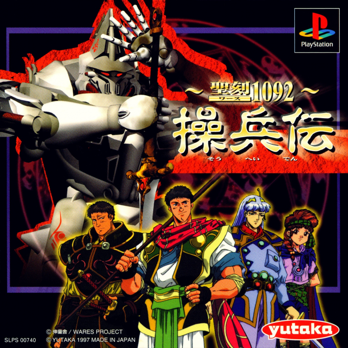 Seikoku 1092 : Souheiden