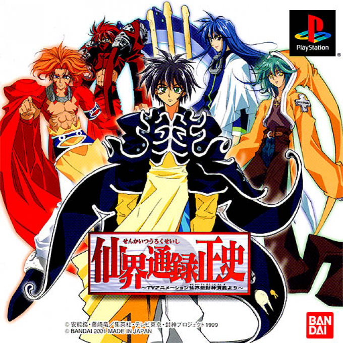 Senkai Tsuuroku Seishi : TV Animation Senkaiden Houshin Engi Yori