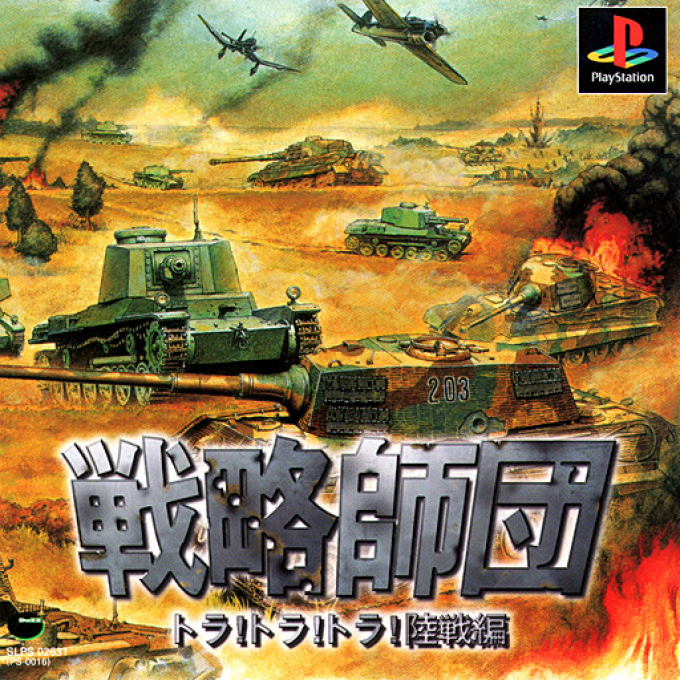 Senryaku Shidan : Tora! Tora! Tora! Rikusen-hen