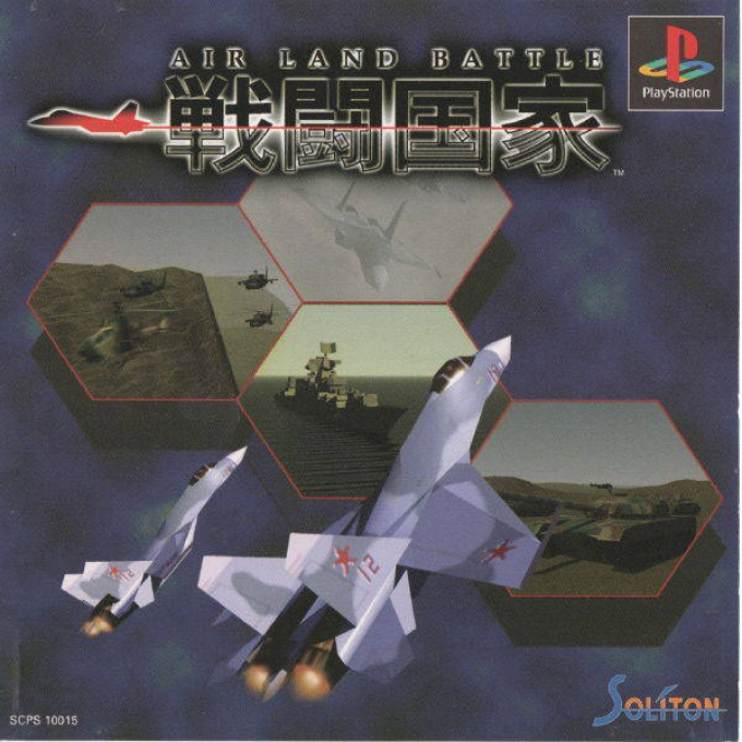 Sentou Kokka : Air Land Battle