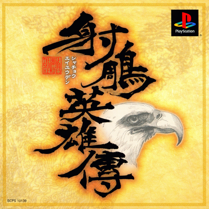 Shachou Eiyuu Den
