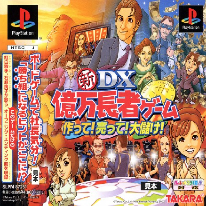 Shin DX Okuman Chouja Game : Tsukutte! Utte! Oomouke!