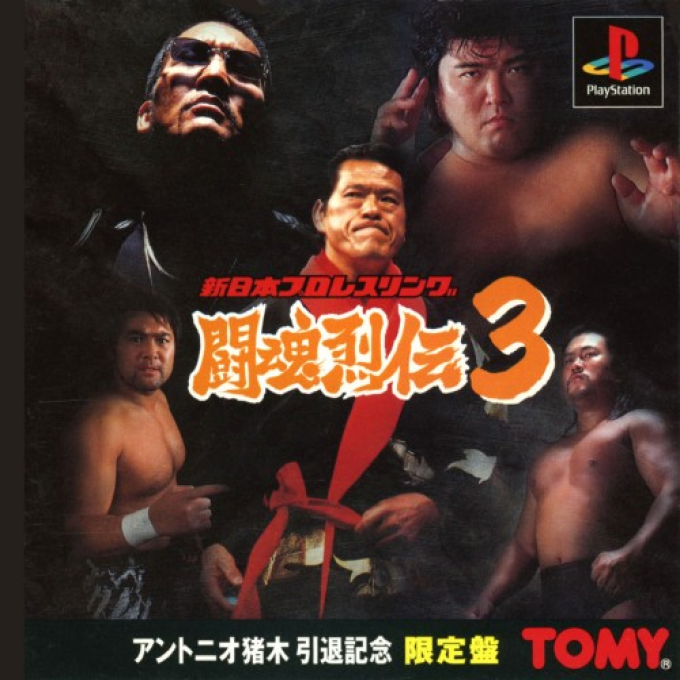Shin Nihon Pro Wrestling : Toukon Retsuden 3