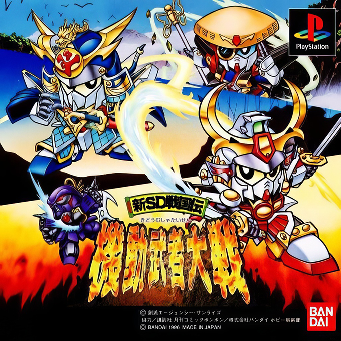 Shin SD Sengokuden : Kidou Musha Taisen