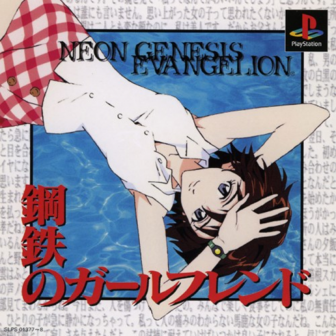 Shin Seiki Evangelion : Koutetsu no Girlfriend