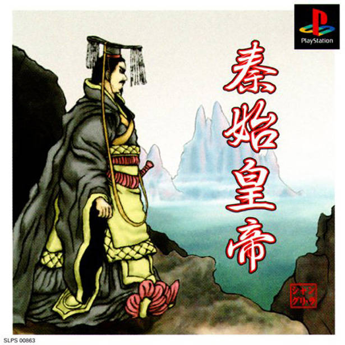 Shin Shikoutei : The First Emperor