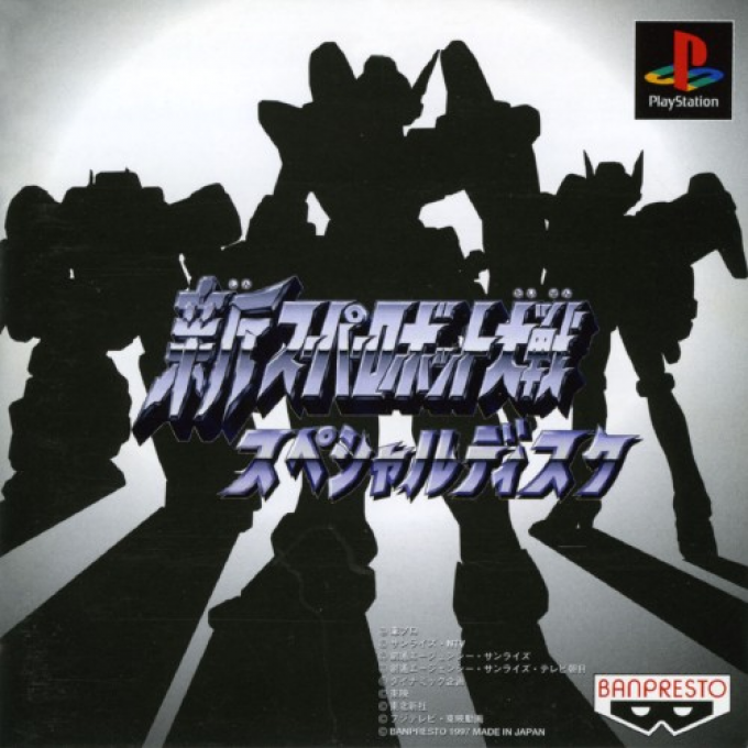 Shin Super Robot Wars Special Disc