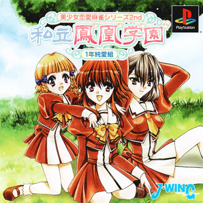 Shiritsu Houou Gakuen : 1, Nen Junai Gumi