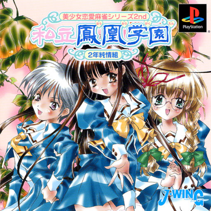 Shiritsu Houou Gakuen : 2, Nen Junjou Gumi