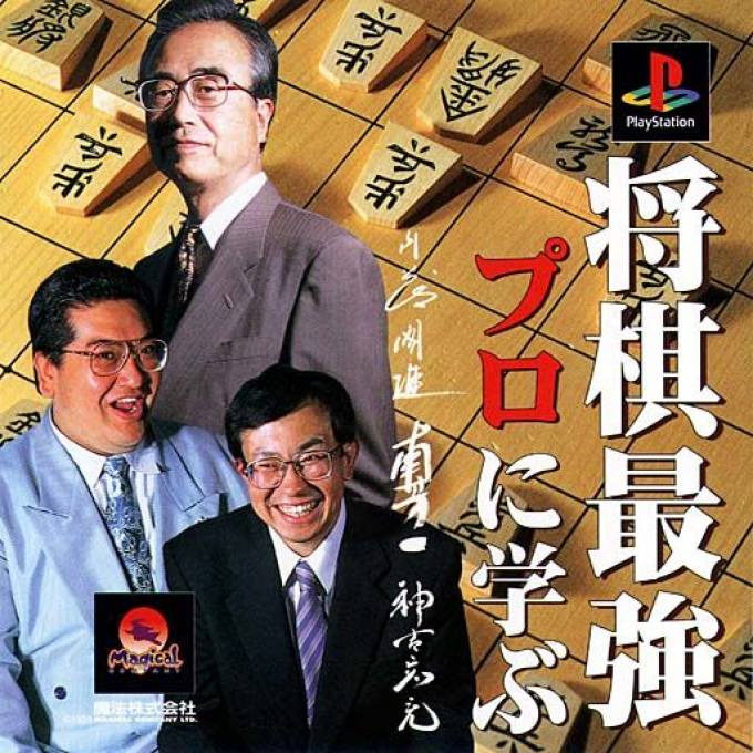 Shougi Saikyou : Pro ni Manabu