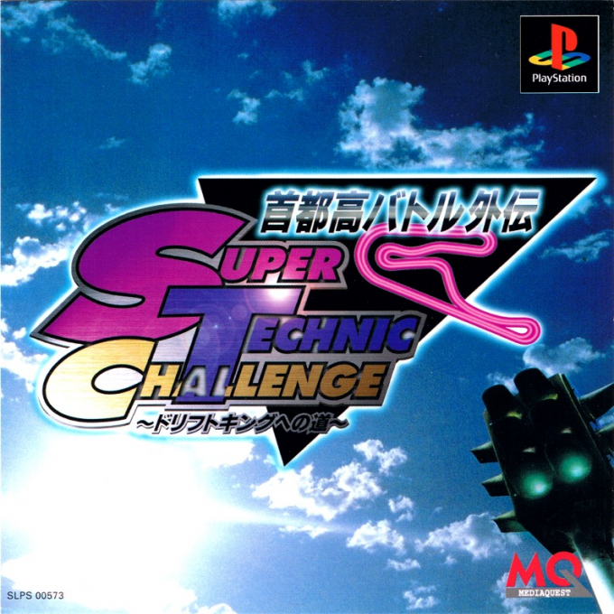 Shutokou Battle Gaiden : Super Technic Challenge, Drift King e no Michi