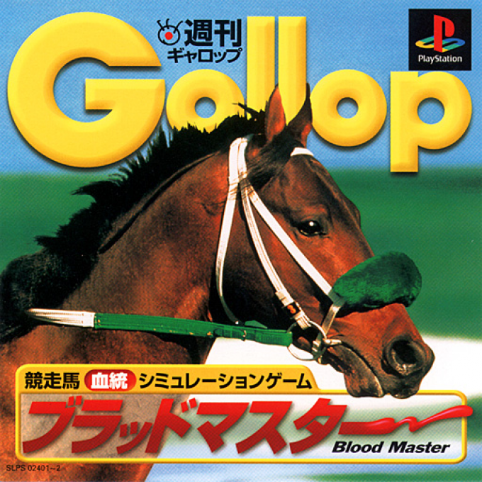 Shuukan Gallop : Blood Master